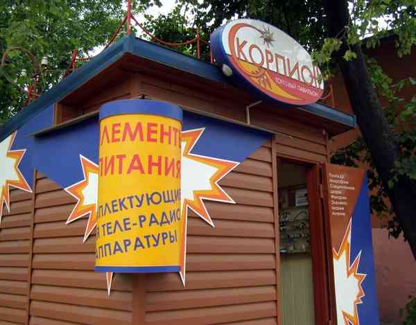 Магазин Радиодеталей В Витебске На Московском